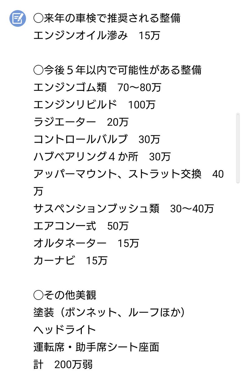 ojigi718's tweet photo. 今日はレヴォーグとのこれからを考える参考に、ディーラーで今後予想される整備やらなにやらを教えてもらってきました

走行距離は12万km超えの10年目、長く乗るには走行距離よりも年数の方が大きなハードルになってくるみたい

コスパを考えたら次に来る故障の際に乗り換えるのが現実的だけど… https://t.co/1Wv6Ka981j