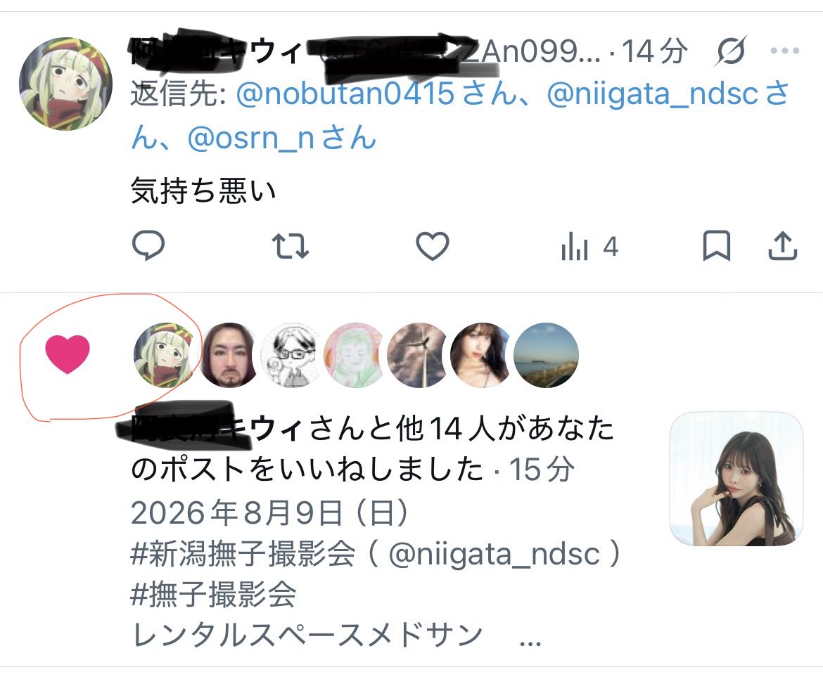 nobutan0729's tweet photo. 撮影会垢に投稿した写真に対して、いいね押しているのに「気持ち悪い」ってコメントを残し、ブロックされる。
意味わからん🤔
ちなみに、全く面識はない🤣 https://t.co/xvpVrpQeTo