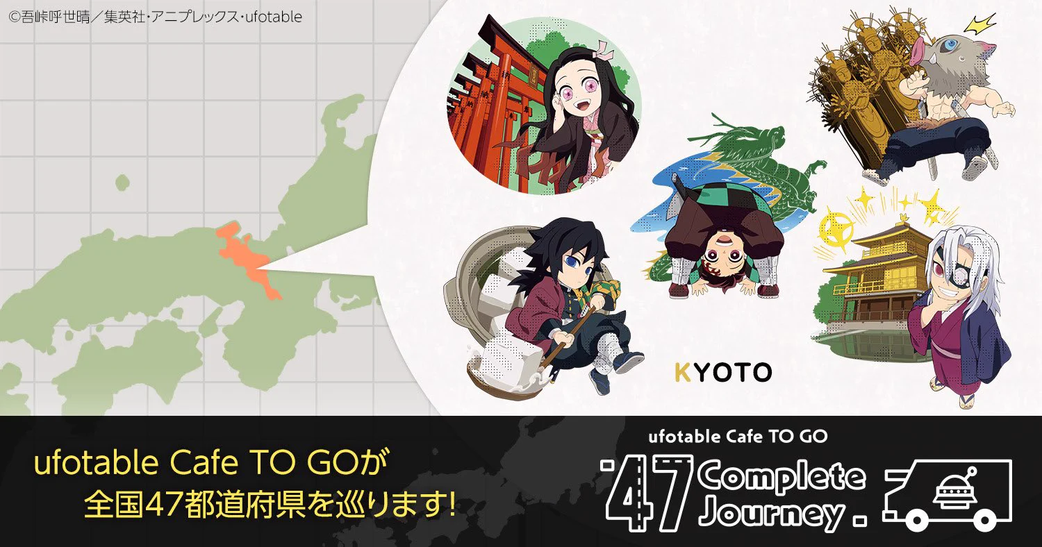 ufotable Cafe TO GO 2 (@ufotableCafeTG2) / X