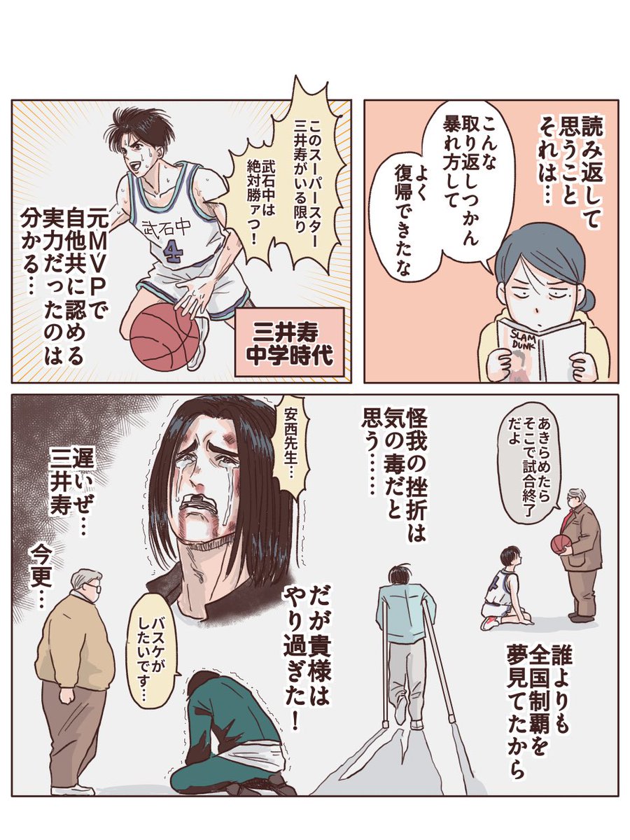 hinata5588's tweet photo. 愛すべき超問題児〝炎の男”こと三井寿について①(1/2)
#三井寿 https://t.co/xxXH0trWkP