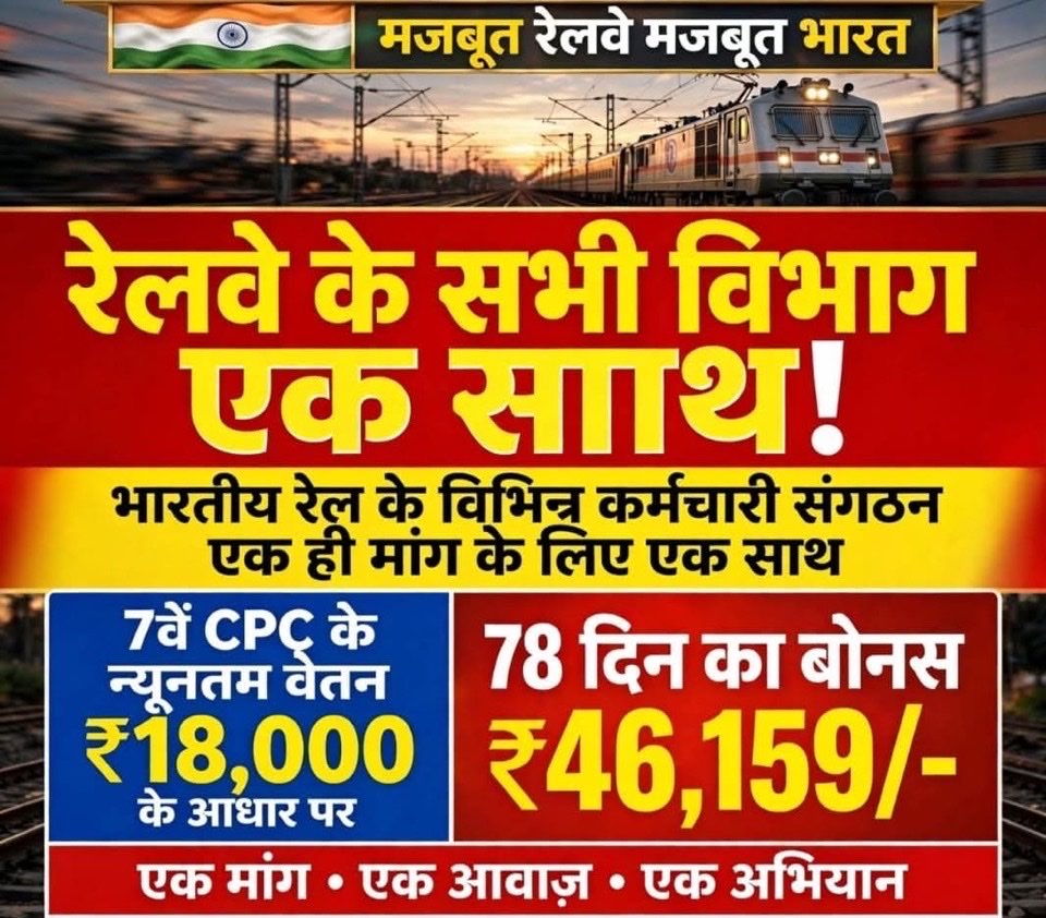 kanwat_ravi's tweet photo. #railwaybonus46159 https://t.co/JFNFmlopQM