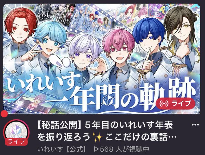 GameHoardings's tweet photo. 🎤#歌い手グループ #イレギュラーダイス🎲さんが🌃#今夜
【秘話公開】5年目のいれいす年表を振り返ろう✨ここだけの裏話も!?👀【#いれいす ファンミーティング】
https://t.co/uxgMLCdHdt
#配信中 なので #YouTube リンク貼っときまふ!
#歌い手 #utaites #YouTuber #生配信 #Ireisu #IrregularDice https://t.co/ztdW4joJmV
