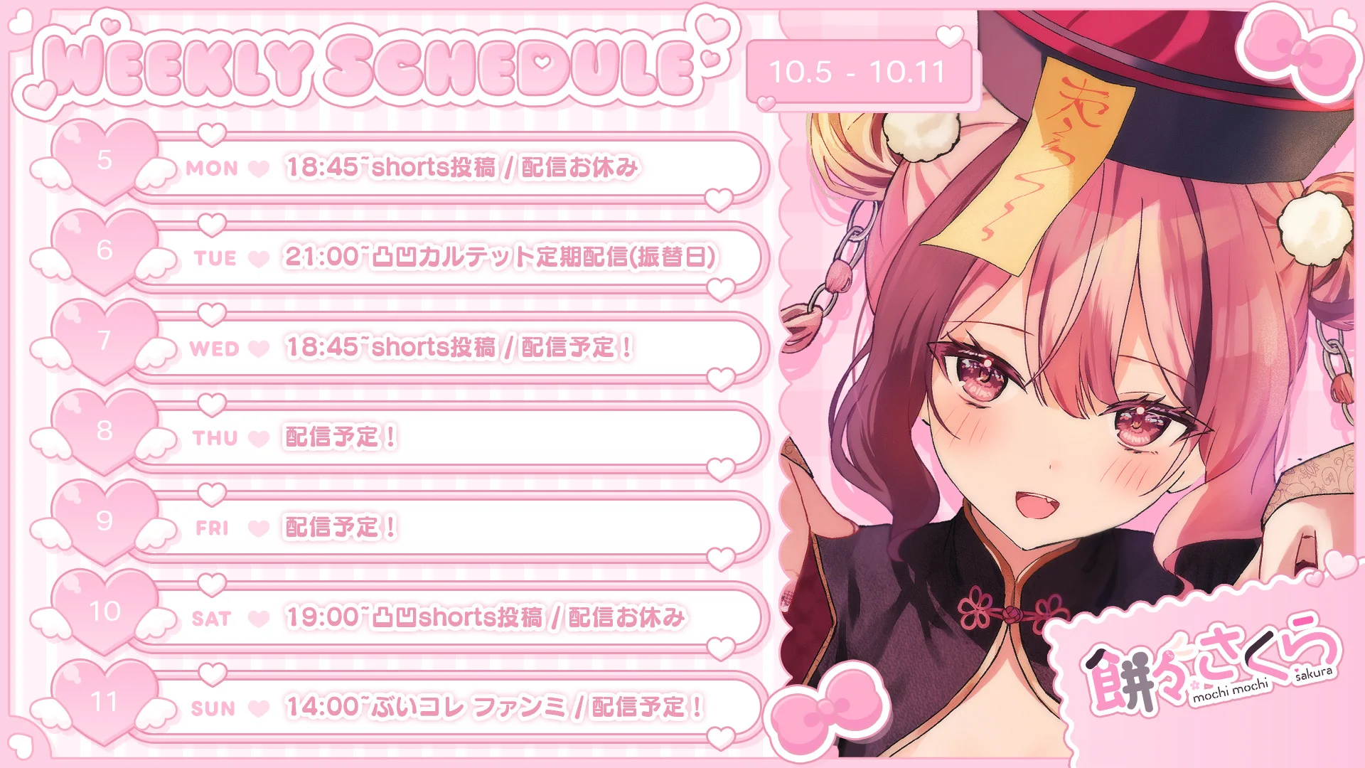 餅々さくら🐇🌸Rock on V Radio 10月サブDJ🎸