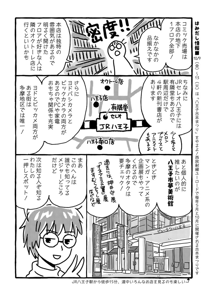 kay_koguma's tweet photo. 本日初参加のTAMAコミ、無事に終了しました。ブースに来てくださった皆様、差し入れなどもありがとうございました。昔の即売会のようなゆるめの雰囲気が心地よく楽しかったです。
本日無料配布した偏った八王子情報のペーパーをアップしておきますねw #TAMAコミ https://t.co/CMg7U44oY9