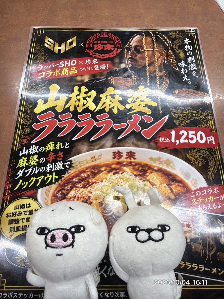 chipi_revive's tweet photo. #出稼ぎラーメンマン　５７杯目

🚉江戸川区平井駅
🍥ラーメン珍来
🍜山椒麻婆ララララーメン

SHOさん(@SHO_aka_STIME )さんと珍来のコラボラーメン！

今回で２杯目🍜🍜
麻婆の辛さと山椒で痺れる！
これがカラシビというものか！！
シールも２枚になり使用と保存用！

次のコラボもお願いします！ https://t.co/WrxOTz4I1e