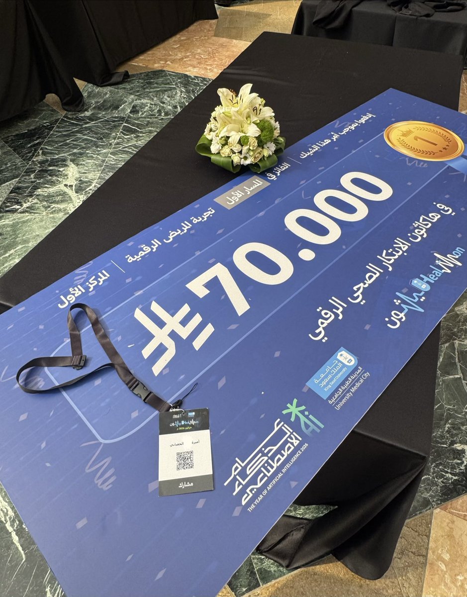 Ami_11i's tweet photo. الحمدلله 🏆

بكل فخر، حصل مشروعنا «عون» على المركز الأول 🥇 في مسار تجربة المريض الرقمية ضمن هاكاثون الابتكار الصحي الرقمي – هيلثون 2026. #Helathon 

فخورة جدًا بفريقي، وممتنة لهذه التجربة اللي حولت فكرة إلى إنجاز.

شكرًا لـ #هيلثون على هذه التجربة والفرصة.

الحمدلله على التمام💫 https://t.co/unXo3aWwyd