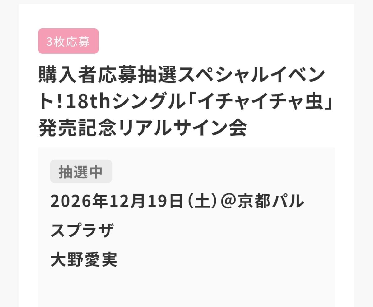 wata_wata97's tweet photo. いつもリアミは幕張参加だけど、仕事休み取れなかったから、今回は京都で参加！！
まなみんのリアルサイン会当たりますように🙏
#日向坂46_イチャイチャ虫 https://t.co/zk5qkdP9S0