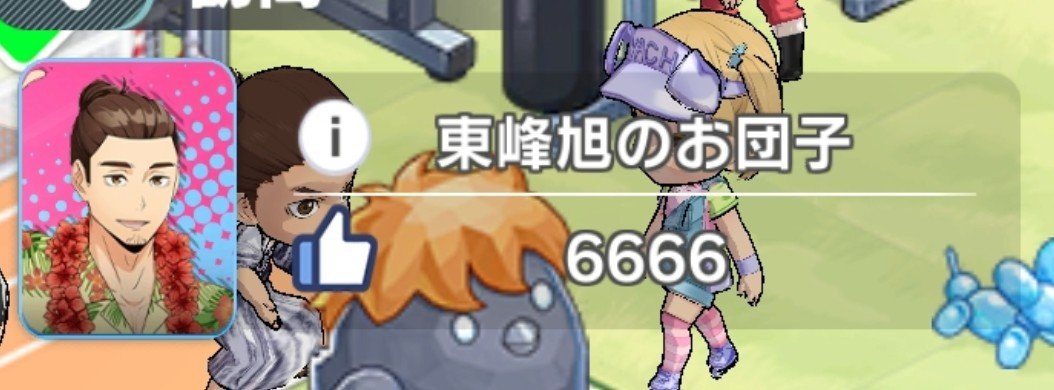 1122yumi's tweet photo. お団子さん@azumane0101x の“6666”📷✨
#ハイドリ
#ハイキュー https://t.co/6JSgZEHFJh