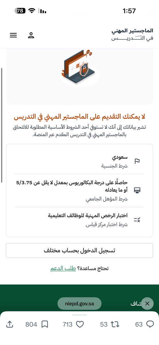 daa_sal10's tweet photo. @TeacherEduSA مستوفيه كل الشروط وطلع لي كذا ممكن الرد https://t.co/DN0bp8l0Wq