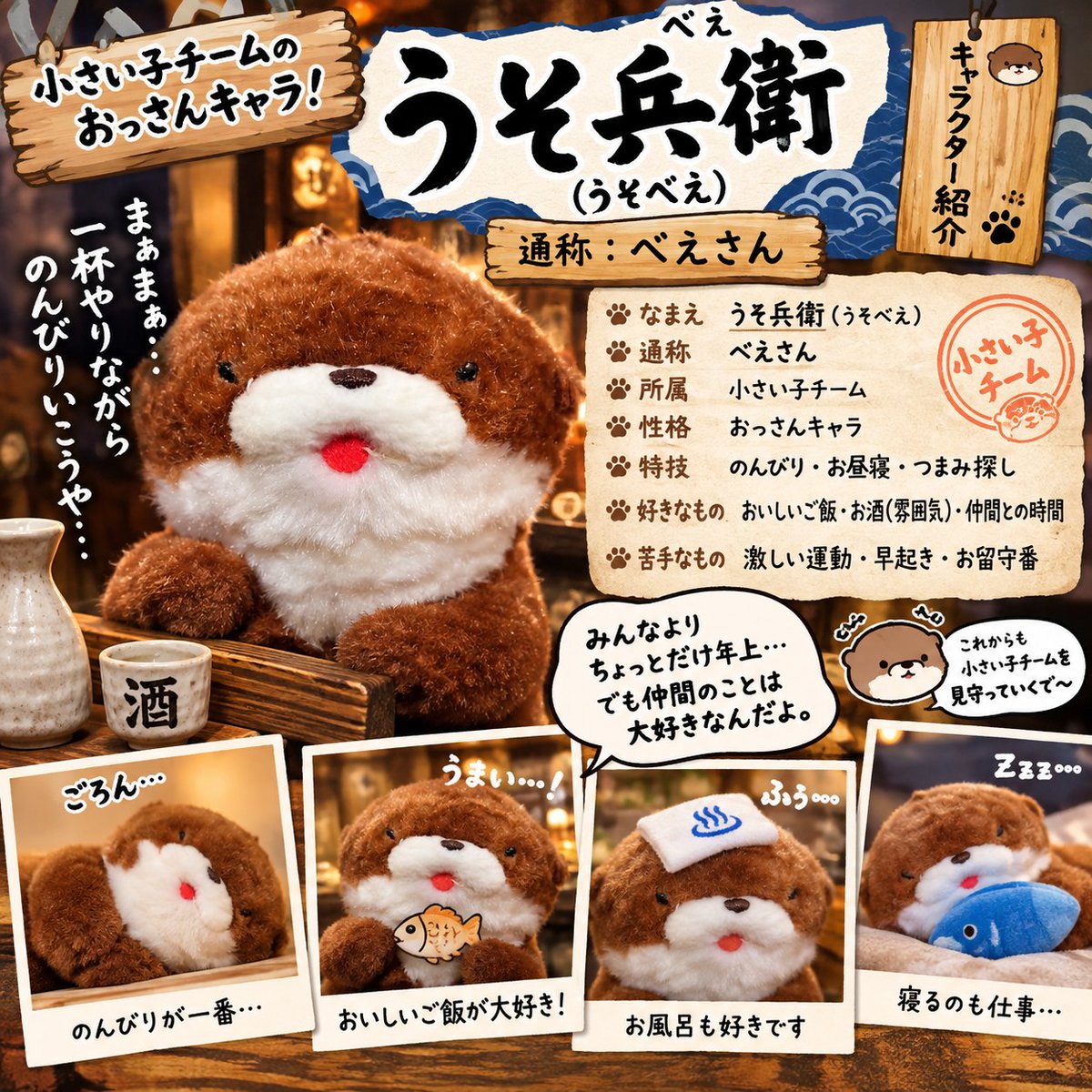 XYZ__48's tweet photo. #カワウソうそやん
#ぬい撮り
#ぬい活
#バタちゃんず
【バタちゃんず新メンバー紹介】
小さい子チームに、なんか妙に貫禄のある仲間が加入しました。
「まぁまぁ…一杯やりながら、のんびりいこうや…」
小さい子チーム最年長（？）として、
これからみんなを見守ってもらいます😂 https://t.co/Ak3n4oUD7V