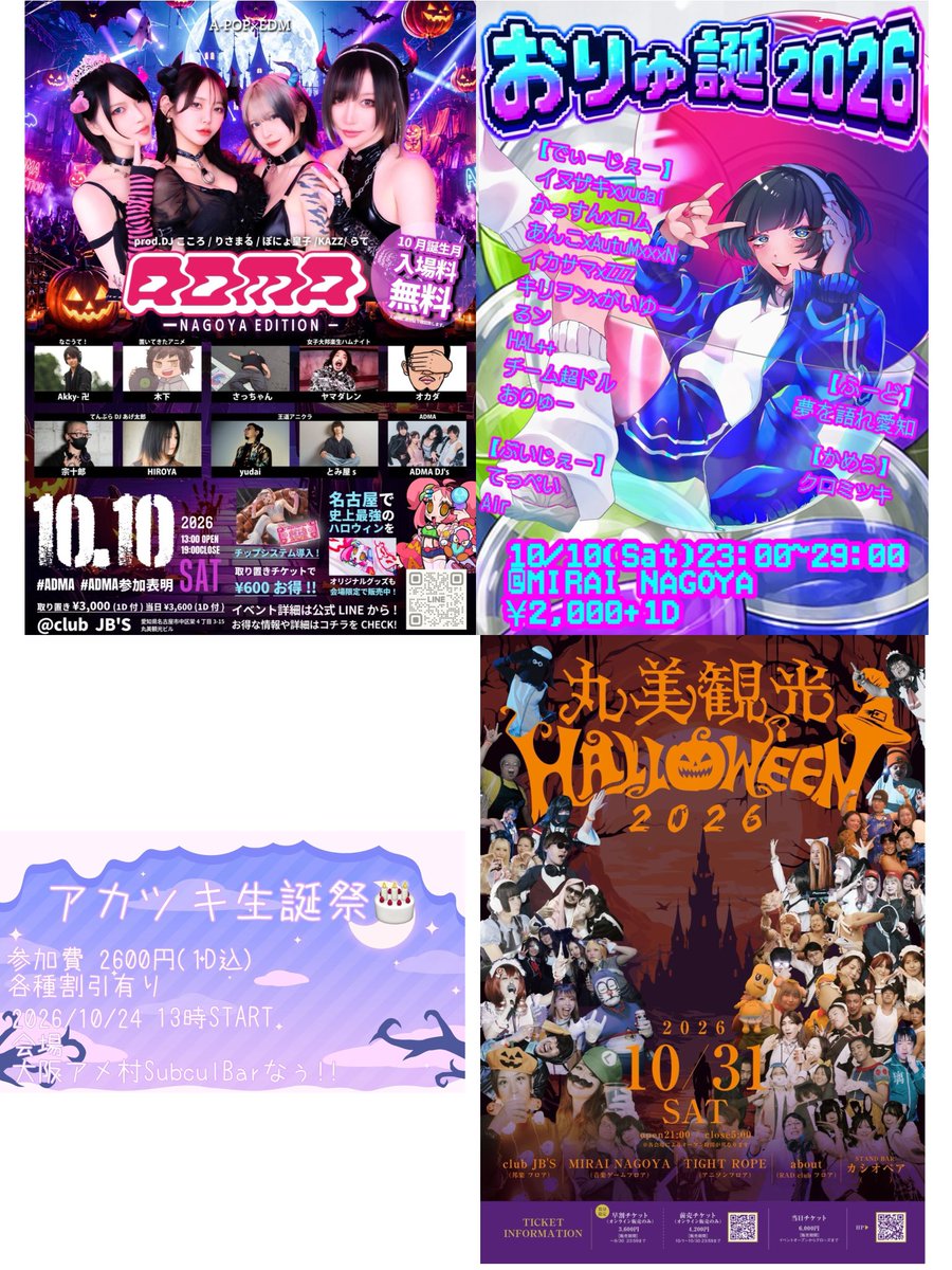 DJ_ORYU's tweet photo. 【10~11月出演予定 #おりゅおる】
1010 #ADMA(Party girlでいます)
1010 #おりゅ誕2026
1017 名古屋某所
1024 #アカツキ生誕祭(大阪)
1031 #丸美ハロウィン
1101 オアパーキッズハロウィン #ジャイナゴ
1103 Oh!POPダンスパーティー(各務原) #ジャイナゴ
1114 #StepOp
1115 #エモボカ
1120 #BLVST V系回
1122 #二次元ナイトフィーバー
1123 TBA 名古屋
残すところ今年もあと3ヶ月❕
爆速で駆け抜ける^> ·̫ <^⭐️♩
