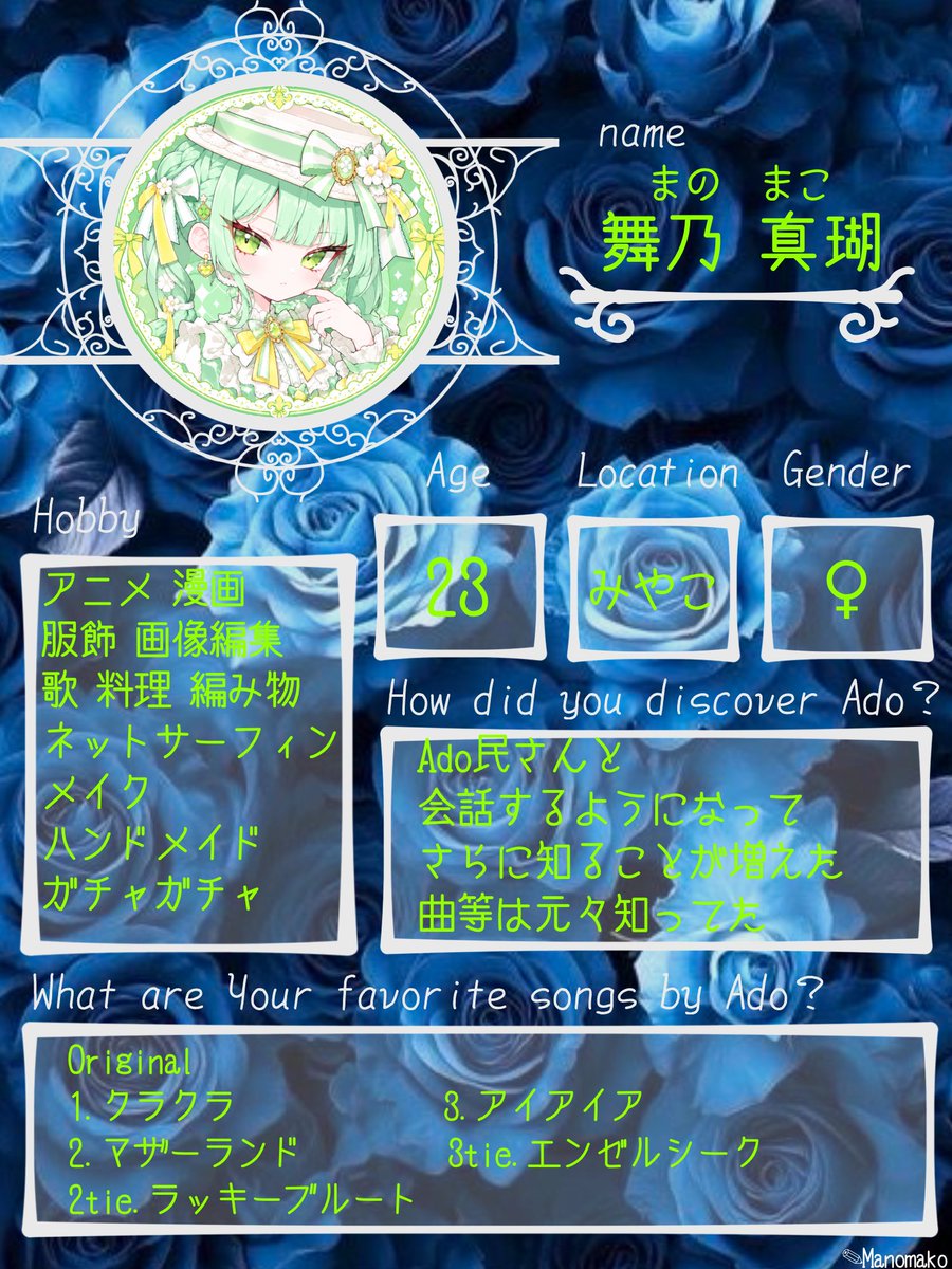 MakoMano_'s tweet photo. #Ado民自己紹介カード 
#Ado民さんと繋がりたい 
#Ado民 

自己紹介カードのテンプレート
作りました
出来心で作っただけですが
良ければどうぞ

若輩者ですがよろしくお願いします

（23歳になってたの忘れてた） https://t.co/nXyxBSR596