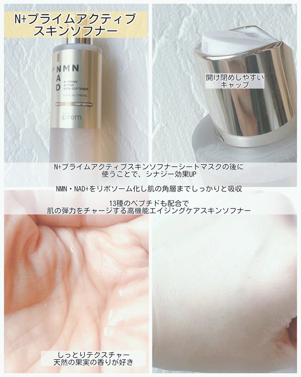 yukari0088's tweet photo. 【PR】5年後、10年後の肌の為に✨
洗顔後すぐマスクでハリ弾力集中ケア
ソフナーは更に13種保湿成分ペプチドで肌弾力をキープ💛
肌の感触がふっくらする感じが好き☺️
蓋が開け閉めしやすいし、天然の果実の香りも◎
Q0010で是非チェックしてみて✅
#makeprem #メイクプレム #エヌプラス　#NMN #Q0010 https://t.co/YAK25XCEk5