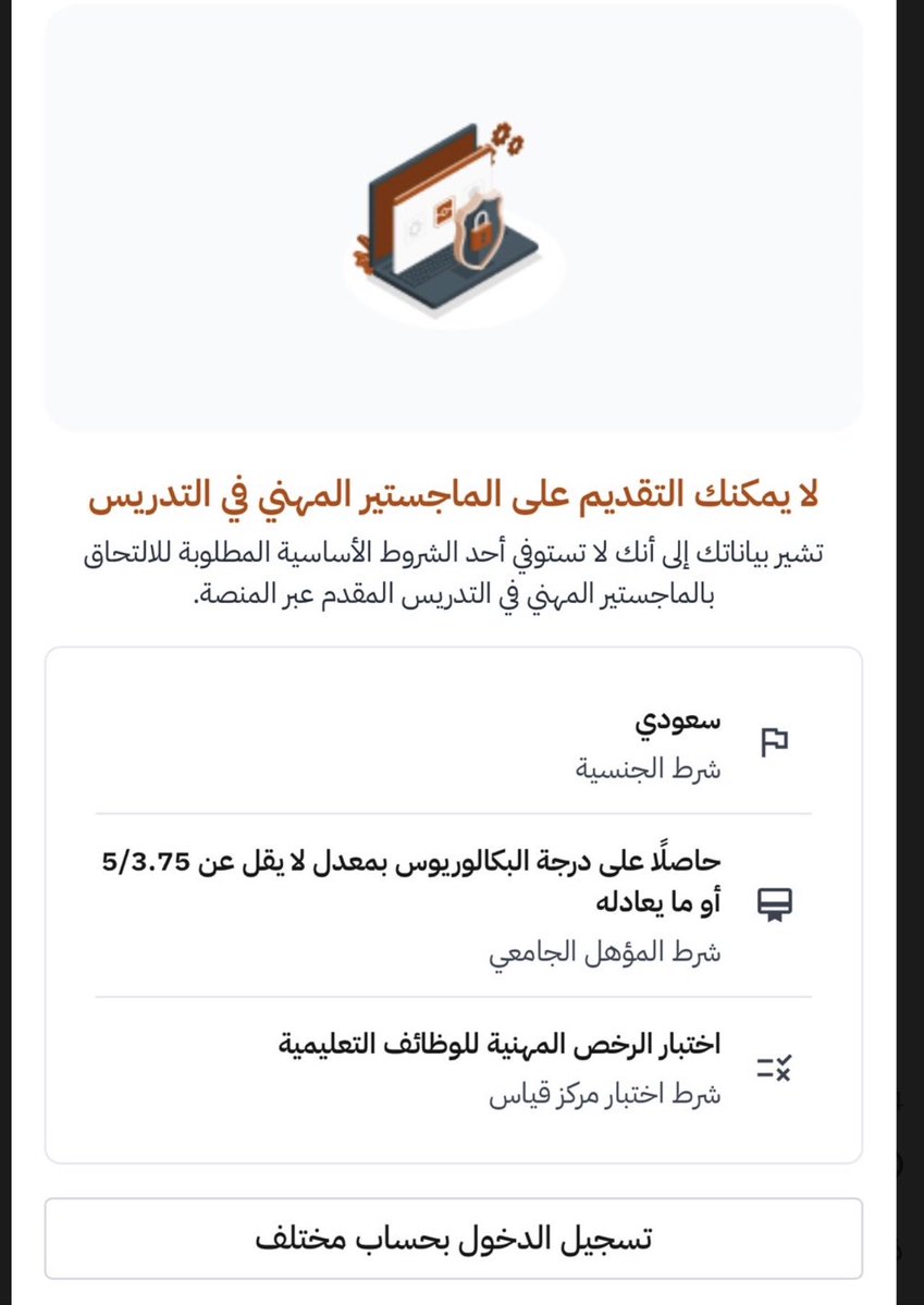 plzmaha's tweet photo. @TeacherEduSA 

جميع الشروط منطبقه علي ايش مشكلتكم !!!؟ https://t.co/O1mwN13C2M