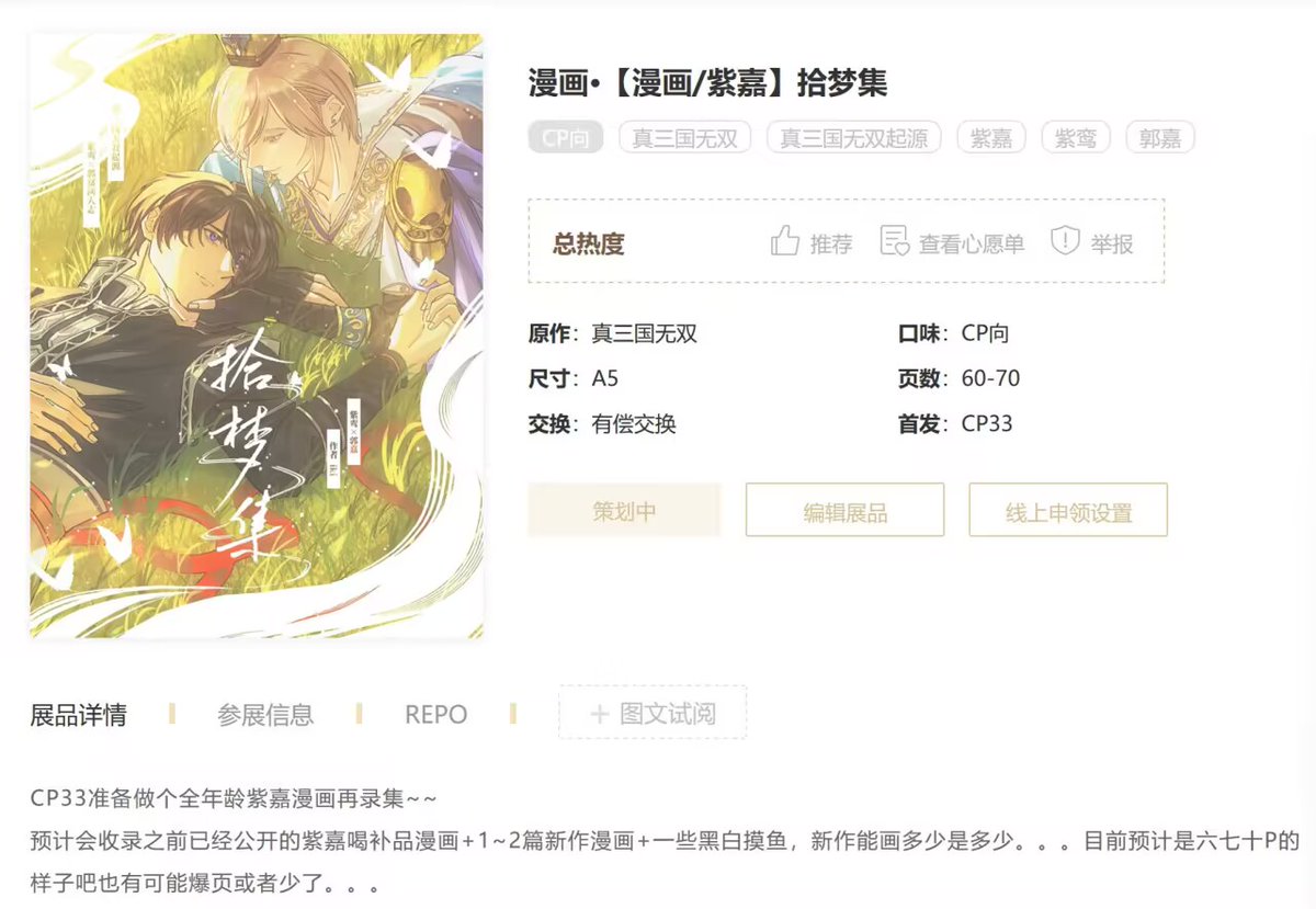 iki_516's tweet photo. 这边也发一下宣传~~这张是CP33紫嘉新刊的封面！已经上传到CPP且已关联CP33，感兴趣的大人请加心愿单，会主要以心愿单参考印量~🫡通贩大概率也会有，如果有需要同样请在心愿单选择通贩那一项就好~
CP33我没抢到摊位会跟互关拼摊，到时摊位信息也会实时更新的，有缘的主公请来吃……！🤲 https://t.co/cu00FEn7Vr