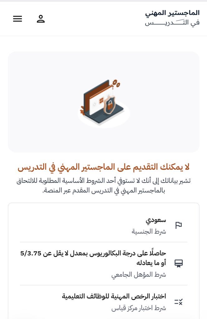 Sa1m70's tweet photo. #الماجستير_المهني ايش الحل يا هوه! مع العلم كل الشروط تنطبق ! https://t.co/My223rnpnJ