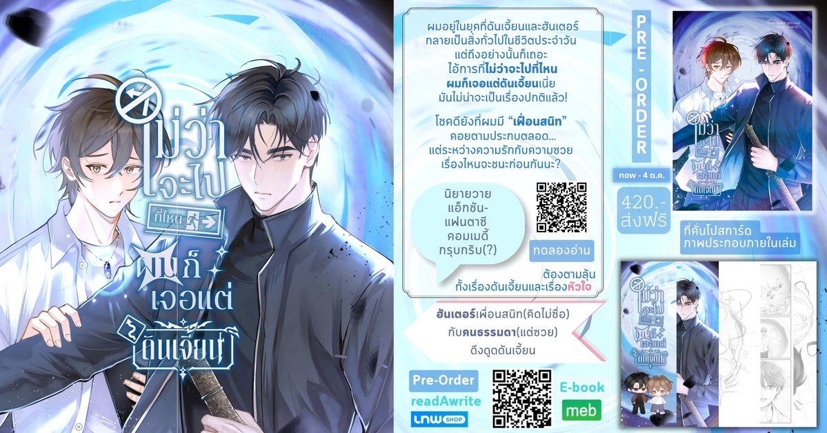 manekanin's tweet photo. เคยสงสัยไหมว่าคนธรรมดาที่ดวงซวยอย่างผมจะรอดได้ยังไง ถ้าโดนเกตดันเจี้ยนเปิดใส่หน้าตลอด?

นิยายวายแอ็กชัน-แฟนตาซี คอมเมดี้กรุบกริบ ที่จะทำให้คุณได้ลุ้นตามทั้งเรื่องดันเจี้ยนและเรื่องหัวใจ

ไม่ว่าจะไปที่ไหน ผมก็เจอแต่ดันเจี้ยน 🌀