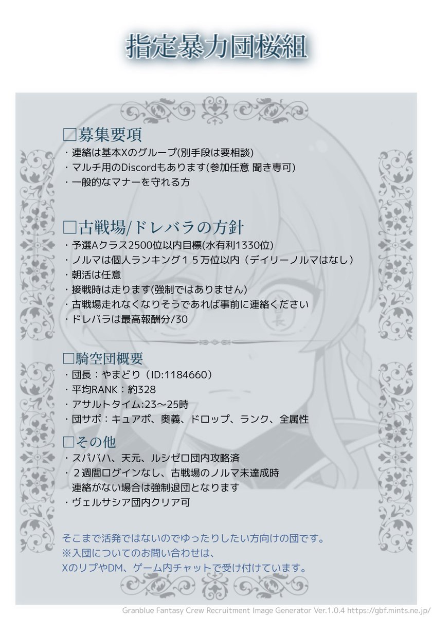 yama_grabul's tweet photo. 現在団員さんを1名募集しております。
短期・長期問いません。
名前は物騒ですがリアル優先でやってもらってます。
詳細が画像の確認お願いします。
質問等あればお気軽にDM又はリプでお問い合わせください。
#グラブル団員募集 #グラブル #団員募集 https://t.co/Xx5ls66Iw9