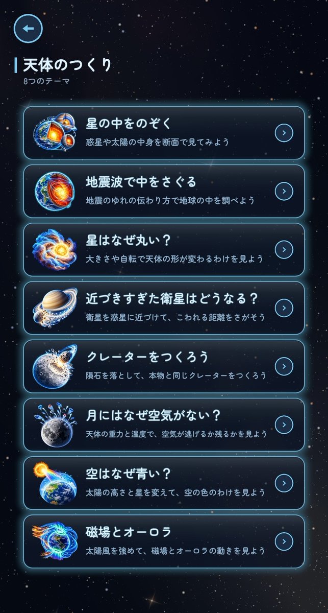 jumiz_2026's tweet photo. 宇宙を学べるAndroidアプリ
コスモスケール v2.7
公開しました🐣

｢天体のつくり｣カテゴリを追加して
8つの画面を新規作成しました！

https://t.co/GpTxSuqqFg https://t.co/rhuVEoq8rM