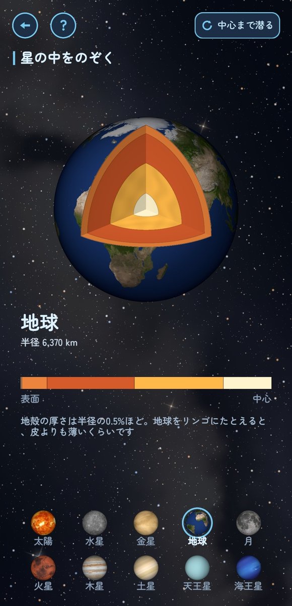 jumiz_2026's tweet photo. 宇宙を学べるAndroidアプリ
コスモスケール v2.7
公開しました🐣

｢天体のつくり｣カテゴリを追加して
8つの画面を新規作成しました！

https://t.co/GpTxSuqqFg https://t.co/rhuVEoq8rM