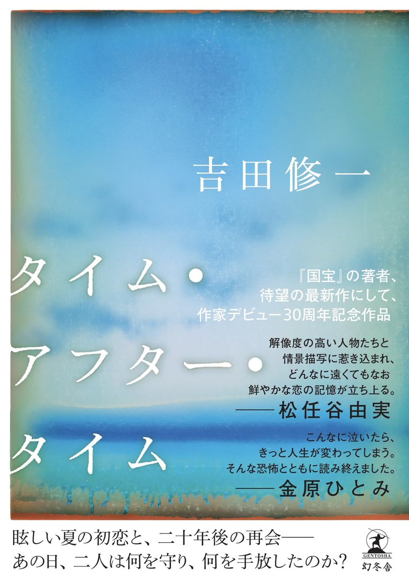 aotooo___'s tweet photo. タイム・アフター・タイム　 #読了
登場人物たちの心情の細かい描写や、風景の美しさ、時の移り変わりの表現が本当に美しく、文章を読んでいるのに映画を見ているような気持ちになって、ページを捲る手が止まりませんでした。
沖縄の空と海を見てみたくなりました。
#読書好きな人と繋がりたい https://t.co/QAVKS4gP8G