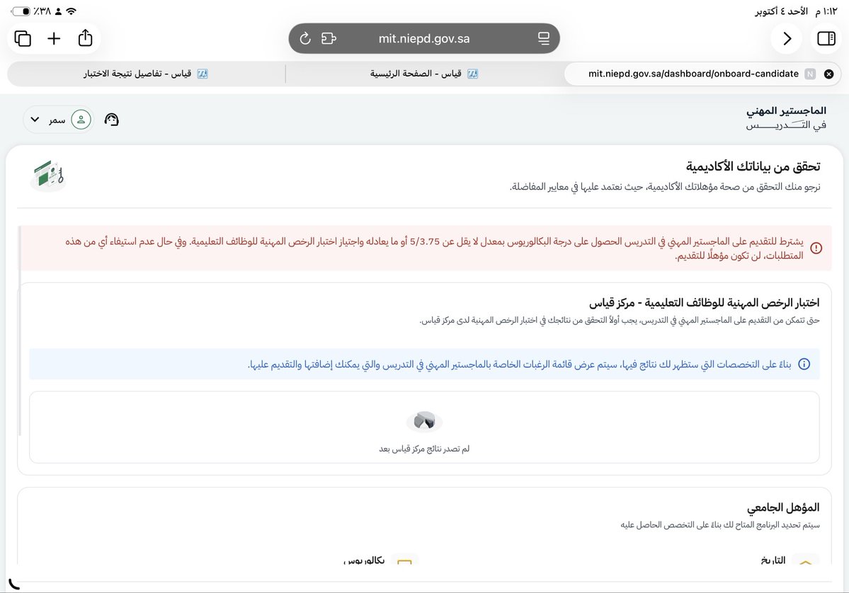 lmhfpb's tweet photo. @TeacherEduSA ليه ماتظهر نتيجه قياس https://t.co/IhS2nkCQ66