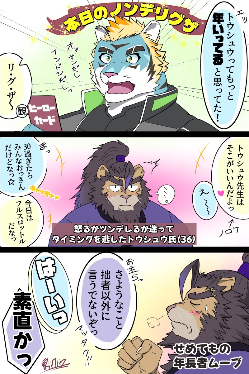 to_Hakuto's tweet photo. 言わせたような言ってあげたような。
トウシュウ先生のカードのアレで描きました
若者からしたらどっちみち年上でしょ？みたいな。暴論だぞ。
なおリグザ君がノンデリる（動詞）のは気を許してる相手だけなのでこれはエモなのですと先に言い訳しておきたい

#ラブヒロ https://t.co/g5ucr871K4