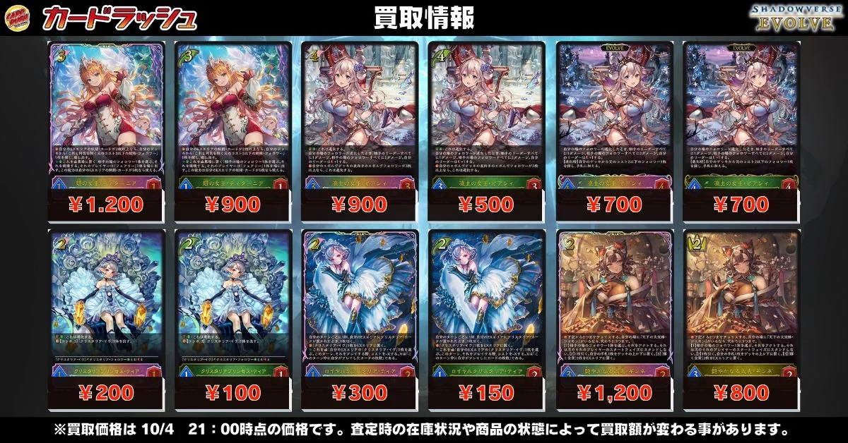 カードラッシュ シャドウバースEVOLVE on X: 