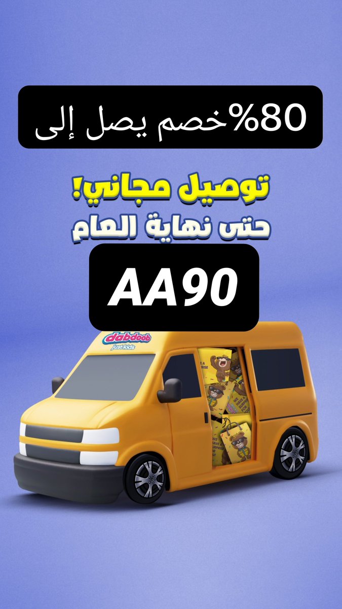 monaphkbk's tweet photo. عروض حلوة لعشاق دبدوب 💚

تطبيق دبدوب االسعودية 🇸🇦
كود خصم دبدوب الخليج ( AA90 ) | كوبون خصم دبدوب 🪆

دبدوب السعودية 🇸🇦
كود خصم دبدوب ) | كوبون خصم دبدوب 🫂

مين يعشق دبدوب؟ 🌱🌱 https://t.co/5h1XPEP818