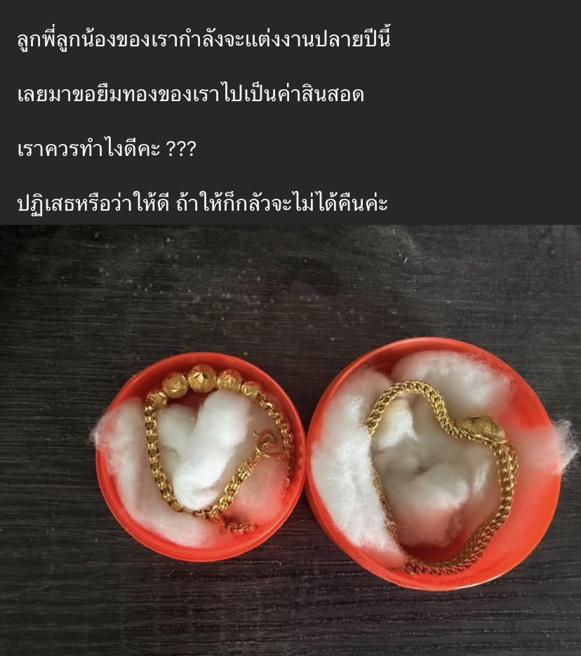Sim_Cin's tweet photo. คือมีคนโพสต์ถามในกลุ่มแอพฟ้าว่าลูกพี่ลูกน้องจะแต่งงานสิ้นปีมาขอยืมทองไปเป็นสินสอดควรทำไงดี
     คนจะแต่งานอะเนาะขนาดสินสอดยังเก็บไม่พอไหนจะค่าจัดงานค่าอะไรอีกเยอะแยะไม่พร้อมก็รอมห้พร้อมก่อน คนยืมถ้าให้ยืมมีโอกาสไม่ได้คืนสูงมากและจะเสียญาติไปเลย https://t.co/Uu4U46KLvP