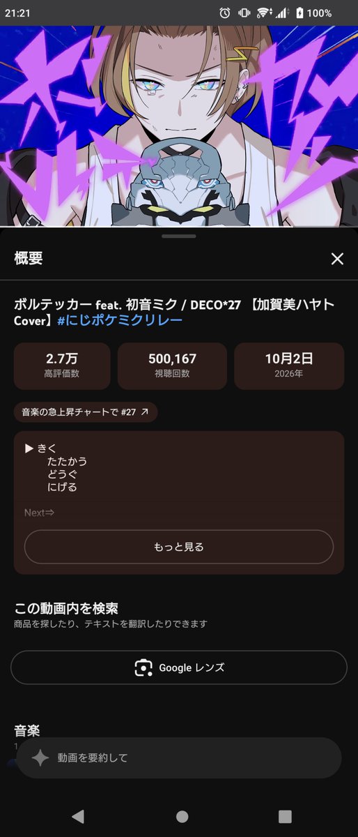 mumu_6o's tweet photo. 社長のボルテッカー50万再生だ！！👏👏
これは今週中に100万再生いくのでは https://t.co/9Ehn3KDgn3