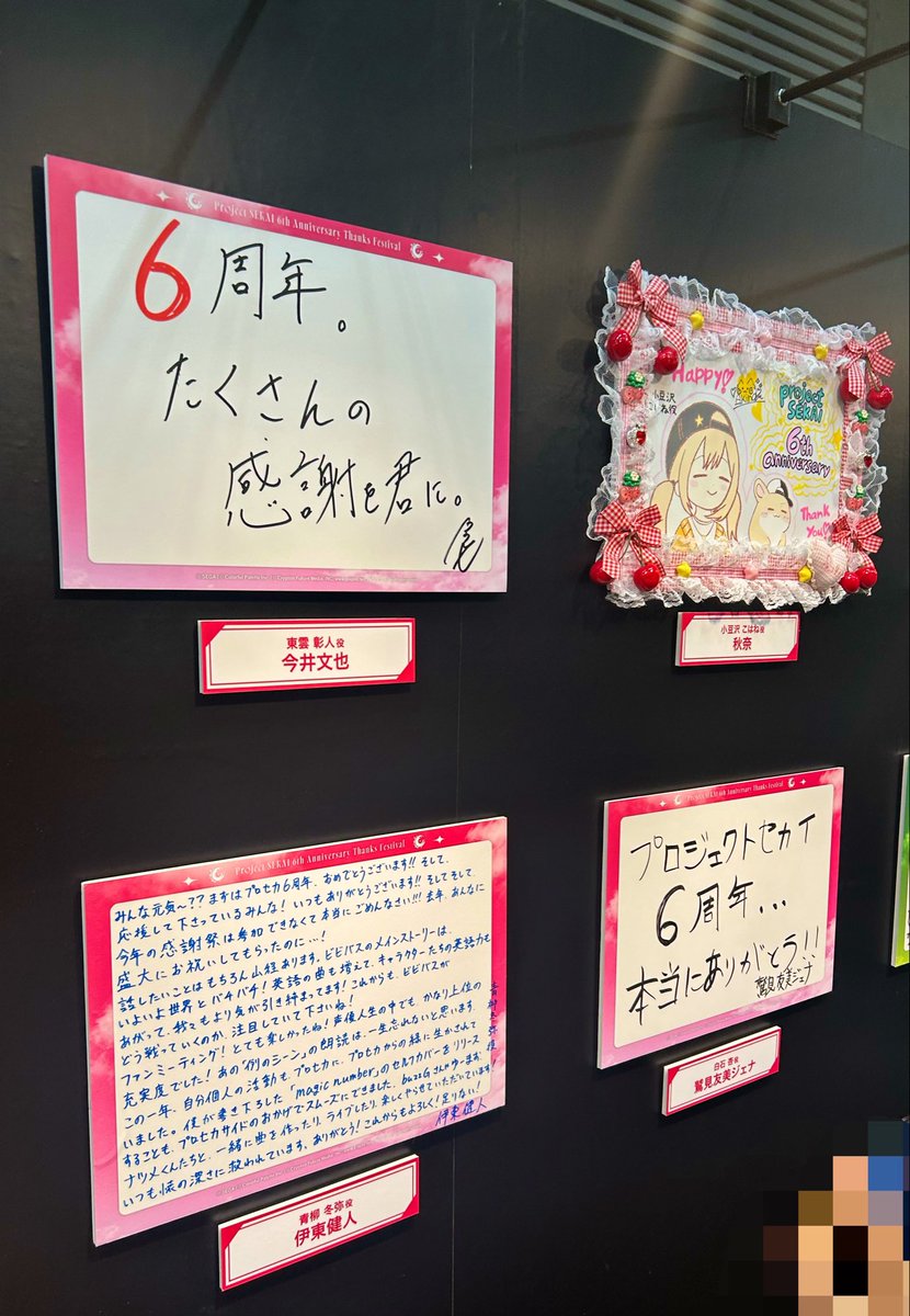 maiwave073's tweet photo. #プロセカ感謝祭 ステージはちょっと予定があったから観に行かなかったけど、
展示や物販を楽しみました！

着く前は展示さえ観れたらいいなって思ってたけど、

着いた途端、
おしゃれなファッションをしてる人たちやグッズを素敵にしてる人たちが
笑顔でいっぱいで、
↓ https://t.co/CxAgcdSgFg