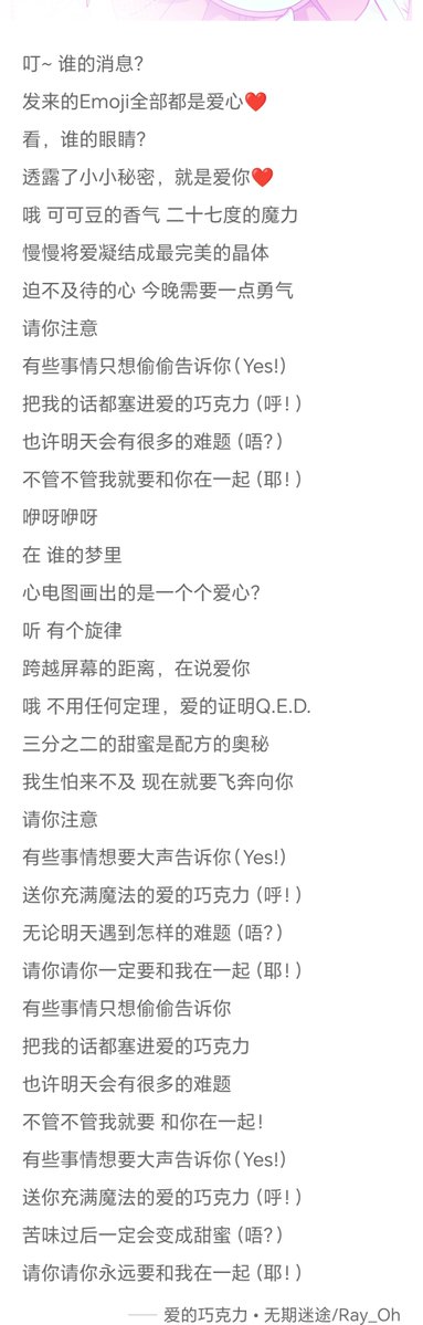 Truck0102's tweet photo. 法露儿的歌曲《爱的巧克力》没有出对应的英语版，日语版，韩语版，好像也没给出原文歌词，这里搬运一下<(_ _)> https://t.co/Slyfw2NrbS