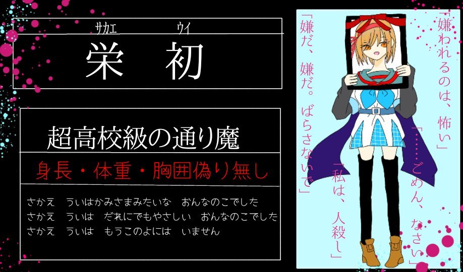 YUGI_Final's tweet photo. #遊戯論破3_参加者裏名簿
笠井枝雨（カサイエウ）様
➝栄初（サカエウイ）様【1/3】 https://t.co/jLptZmJ5VS