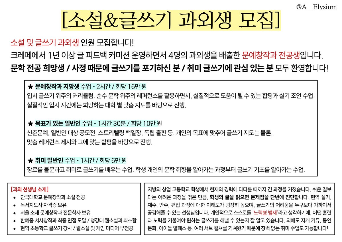 A__Elysium's tweet photo. #RT #commission 알티 이벤트
✍️🏻 소설&amp;글쓰기 과��생(문창과 입시, 취미생) 모집!
목표 인원 달성 시 > 알티 + 마음 < 추첨해서
구글 기프트 카드 5만 원 드립니다 🍀..
자세한 건 옾챗 혹은 프로필 크레페 페이지 참고
오픈채팅> https://t.co/RaGnR8gxIG https://t.co/5DdNXE00uf