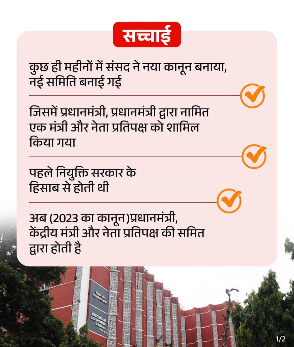 BJP4MP's tweet photo. वोट चोरी” का झूठ, तथ्यों के सामने बेनकाब!

❌ दावा: CEC चयन समिति से मुख्य न्यायाधीश को हटा दिया गया।

✅ सच: 2023 से पहले CEC की नियुक्ति के लिए कोई कानून नहीं था। राष्ट्रपति सरकार की सिफारिश पर नियुक्ति करते थे।

सुप्रीम कोर्ट के निर्देश के बाद अस्थायी व्यवस्था में CJI को शामिल किया गया। इसके बाद संसद ने कानून बनाया। अब नियुक्ति प्रधानमंत्री, उनके द्वारा नामित एक मंत्री और नेता प्रतिपक्ष की समिति करती है।

यानी आज की व्यवस्था पहले से ज्यादा प्रतिनिधित्व वाली और स्पष्ट वैधानिक प्रक्रिया पर आधारित है।

झूठ फैलाना आसान है, लेकिन तथ्य उससे भी ज्यादा ताकतवर हैं। भ्रम नहीं, तथ्यों पर भरोसा करें और पूरी जानकारी समझकर ही साझा करें।