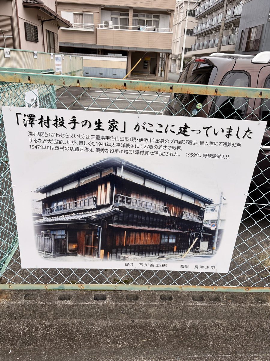 Keinjrs's tweet photo. 沢村栄治めぐり
#沢村
#伊勢市 https://t.co/pvUqSPHuOx