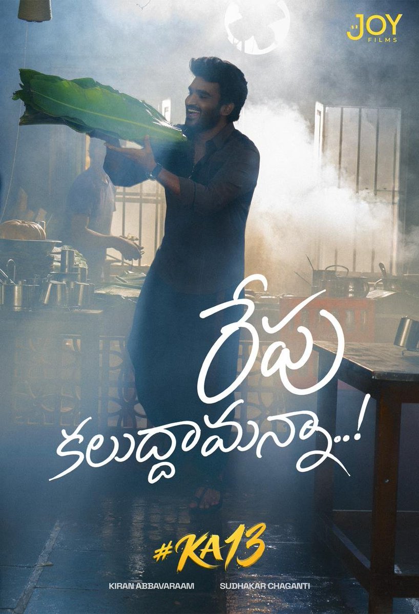 SnehithMedia's tweet photo. రేపు కలుద్దాం అంటున్న కిరణ్ అబ్బవరం 💥

#KA13 Title Reveal Glimpse + Release Date
Tomorrow at 11:05 AM!

@Kiran_Abbavaram #DevikaBhat @sudha_chaganti https://t.co/6R0Hn7XlEF