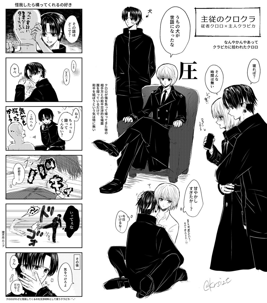 krsizt's tweet photo. 主従📕⛓(昨日上げたやつの修正版)+真ん中上側の絵の続きです https://t.co/KbuygnutjD