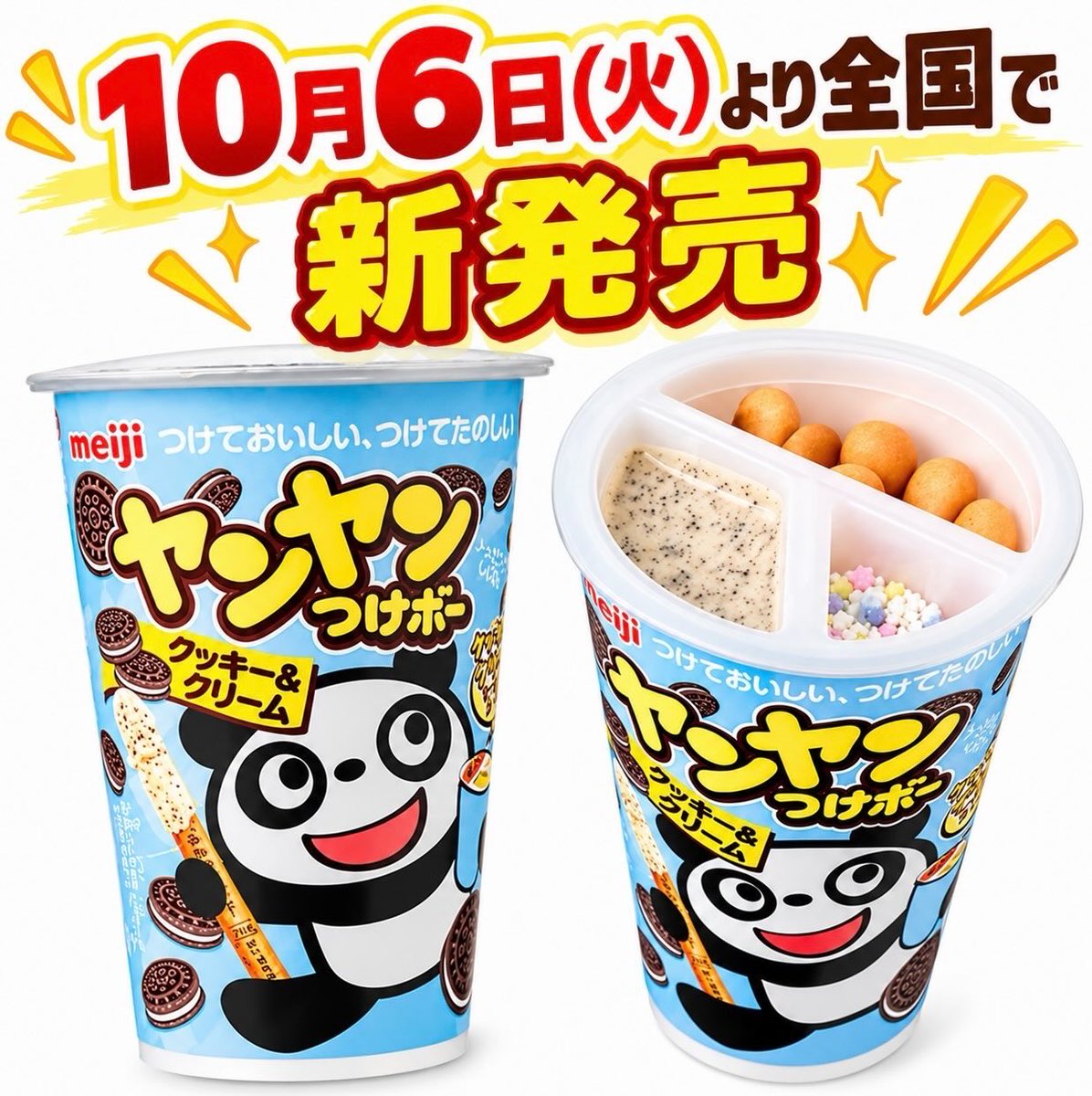 sweetroad5's tweet photo. １０月６日(火)より全国で、クッキー＆クリーム、クラッカー、トッピングがセットになったディップチョコスナック「ヤンヤンつけボークッキー＆クリーム」が新発売されます✨
https://t.co/jg6oWf2wRo https://t.co/wxi8x7kbro
