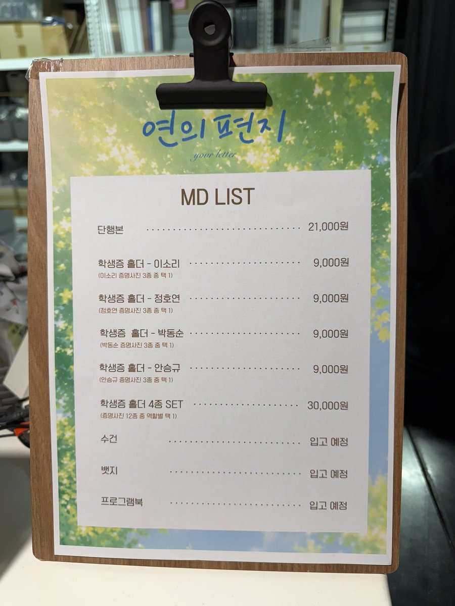 MO_HO_c's tweet photo. 연의편지 학생증 분철 공구 파티 모집합니다
ㅈㅎㅇ ㅂㄷㅅ 제외 원하는 역할 멘션 주시면 구매하도록 하겠습니다
9000원짜리를 7500원에 구매하실 수 있는 기회! https://t.co/eIJOFMbtMN