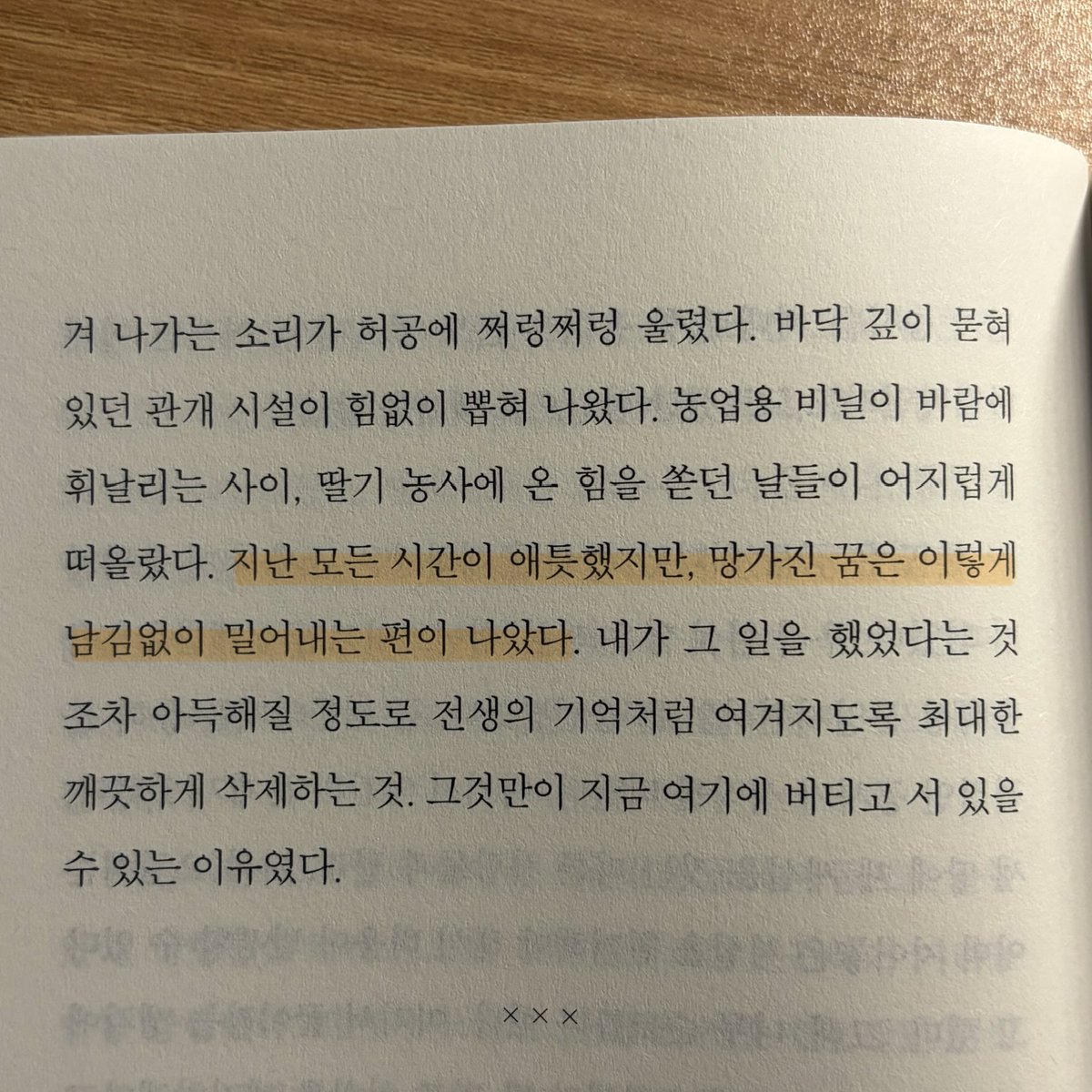 Ondam_0's tweet photo. 지난 모든 시간이 애틋했지만, 망가진 꿈은 이렇게 남김없이 밀어내는 편이 나았다. https://t.co/bzUvoEsBk4
