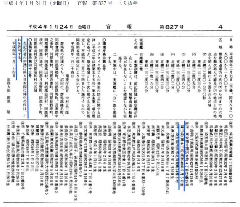 rie_yukiyasu's tweet photo. 【公明党　岡本三成氏の帰化情報】
なぜ、すぐにバレる嘘をつくんですかね？

官報で調べました。

岡本三成氏
昭和40（1965）年5月5日生まれ
平成元（1989）年　創価大学卒業、シティバンク勤務
平成4（1992）年1月24日　帰化許可

動画の中で「大学卒業のタイミングで日本国籍を取得した」と言っていますが、実際は「26歳（＝大学卒業の約3年後）で日本国籍取得」です。

帰化したのが大学卒業時か、就職して数年後だったかくらい、感覚的に覚えているでしょう。
間違えるレベルの話じゃないです。
ちょっとした年数の違いかもしれませんが、ここにも隠したい何かがあるんじゃないかと疑ってしまいます。