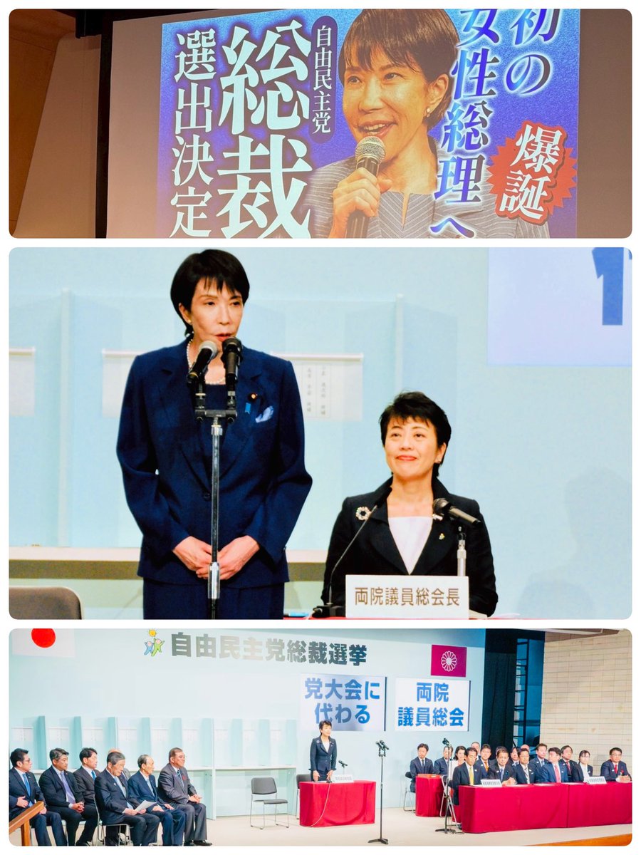 Arimura_haruko's tweet photo. 自民党両院議員総会で、【総裁選を前倒しして実施することの是非】を、自民党として正式に意思決定するよう決めたのが、昨年の8月8日。

その上で、5人出馬の総裁選を実施し、高市候補が決戦投票を制して、自民党70年の歴史で初めての女性総裁が誕生したのが丁度1年前の今日、10月4日です。

どちらも両院議員総会長として、🇯🇵国政が大きく動く歴史の転換点に立会いました。

高市新総裁が「働いて働いて働いて…」と身震いしながら話されたあの就任演説を、議事進行しながら唯一背後で聞いていた私にも、��政を担う重圧がじんと伝わってきました。

総務会長を拝命したこの1年、私自身も、参議院議員が初めて党三役に就くと言う歴史の中で、自民党として決断をし、正式に意思決定を重ねていく任務と、心して向き合ってきました。

歴史が大きく動く時、その道は平坦ではありません。

明日から始まる国会。

国家国民に仕える誇りと責任を胸に、心機一��、真摯な態度で新たな職責に臨み、務めを果たしたいと存じます。