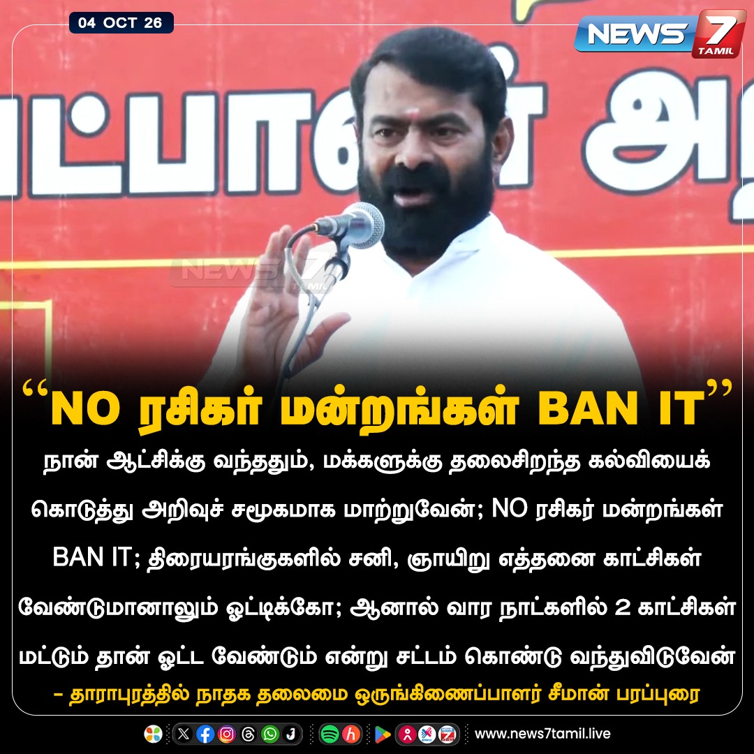 news7tamil's tweet photo. “NO ரசிகர் மன்றங்கள் BAN IT”

#Seeman | #NTK | #Dharapuram | #Campaign | #News7Tamil https://t.co/UDi264eOfJ