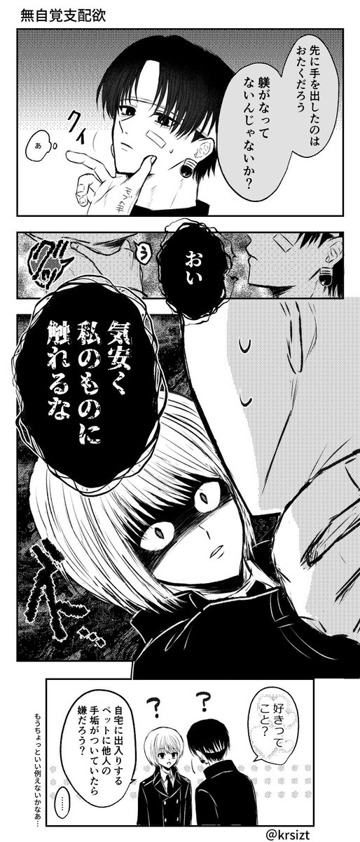 krsizt's tweet photo. 主従📕⛓(昨日上げたやつの修正版)+真ん中上側の絵の続きです https://t.co/KbuygnutjD