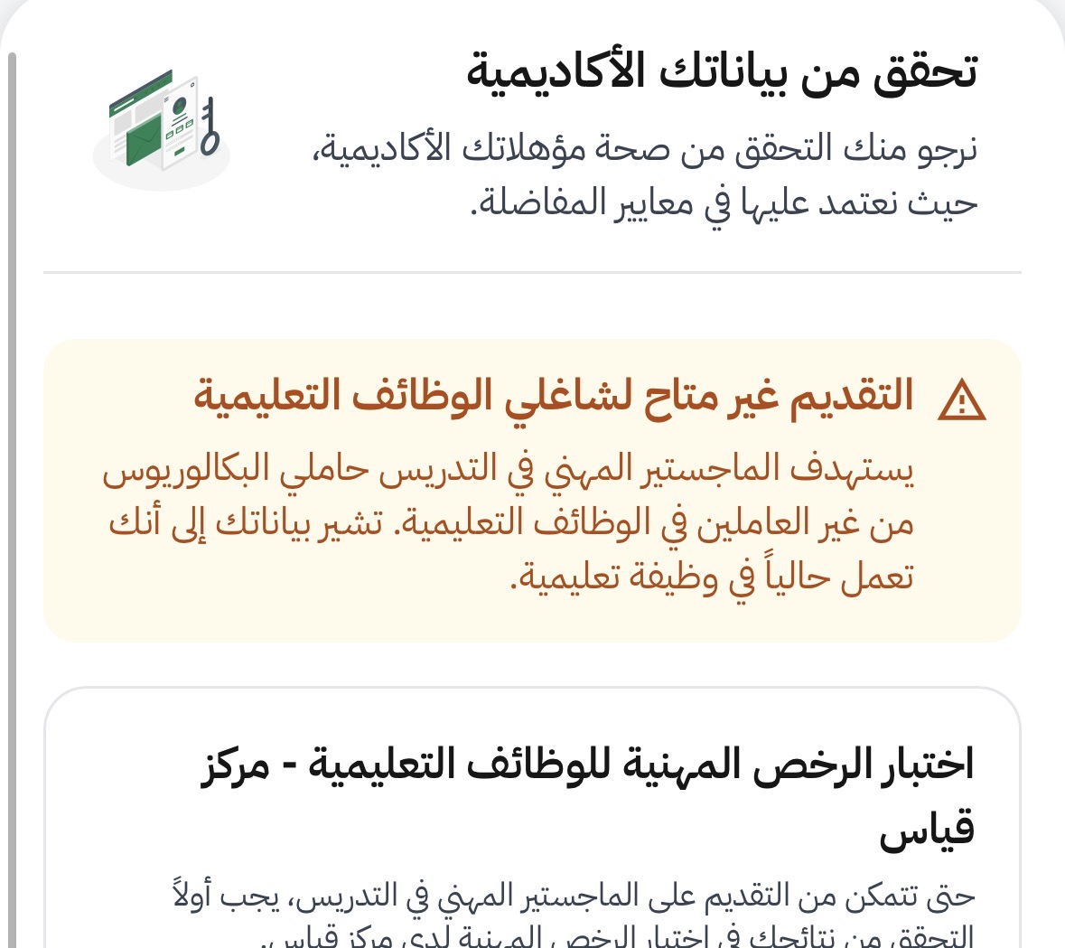 Eaddadd1's tweet photo. @TeacherEduSA ماعندي اي عقد نشط ولا عندي ملف نشط في نور 
على اي اساس حطيتوني موظفة وحرمتوني من فرصة التقديم https://t.co/9ixqLPtl0E