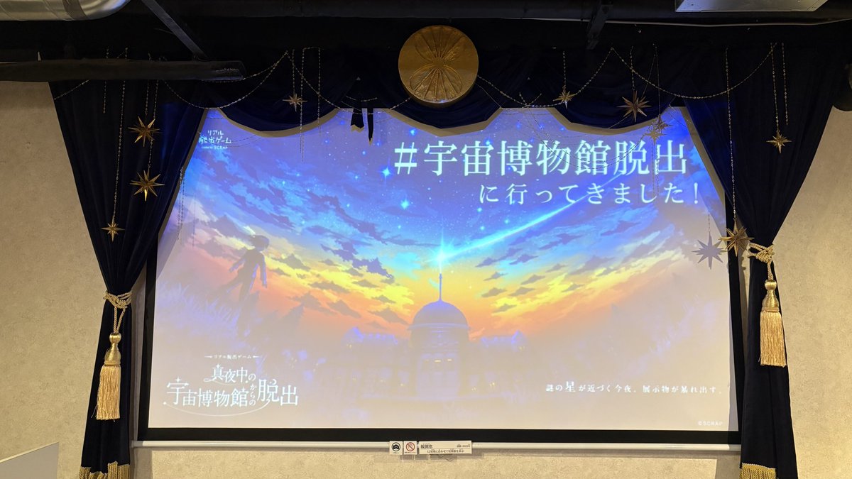 milk_fmk's tweet photo. たのしかったー！
#宇宙博物館脱出 https://t.co/rFuoBwVxYZ
