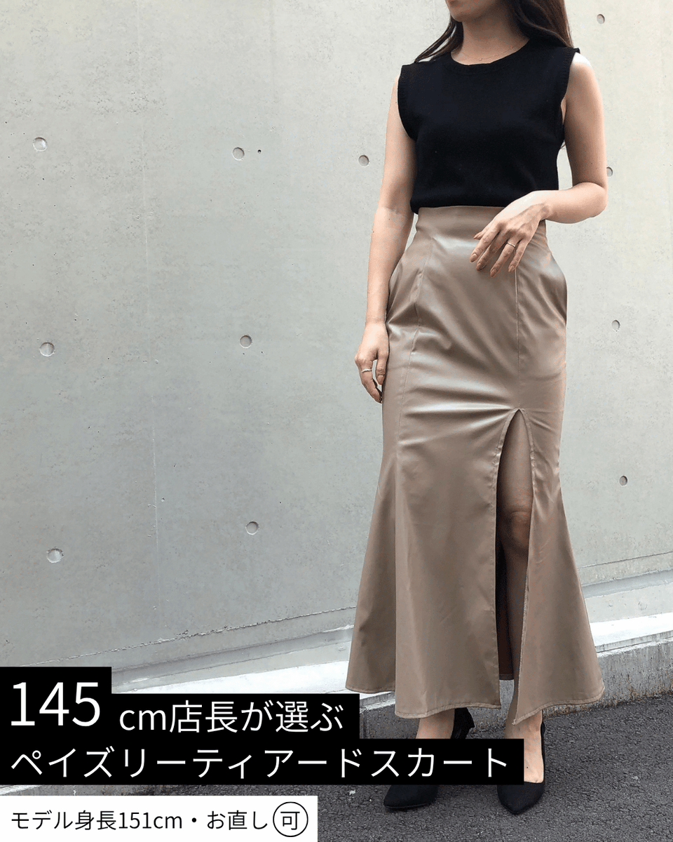 puchicari_jp's tweet photo. 145cm店長が選ぶ小柄服

👗美シルエット大人のマーメイドスカート（フェイクレザー）
🍀Brand : staple_nano
📏モデル身長151cm
✂お直し可（裾直し）

いつものきれいめコーデに、少しだけ辛さを加えたい日に。
フェイクレザーの存在感と、女性らしいマーメイドラインを楽しめるスカートです。

腰まわりはすっきりと、裾に向かって緩やかに広がるシルエット。
深めのスリットが足元に抜け感をつくり、ロング丈でも重たくなりすぎない印象に仕上がります。

コンパクトなニットと合わせてきれいめに。
ブラウスやジャケットで少し���ャープに。
ゆったりニットなら、力を抜いた大人のカジュアルにも。

甘さだけでも、辛さだけでもない。
大人の女性らしさを楽しみたい日に選びたい一着です。

商品詳細はこちら
https://t.co/mONslfHuCM

#プチキャリ #小柄女性 #低身長ファッション #145cmコーデ #150cmコーデ #マーメイドスカート #フェイクレザー #大人コーデ