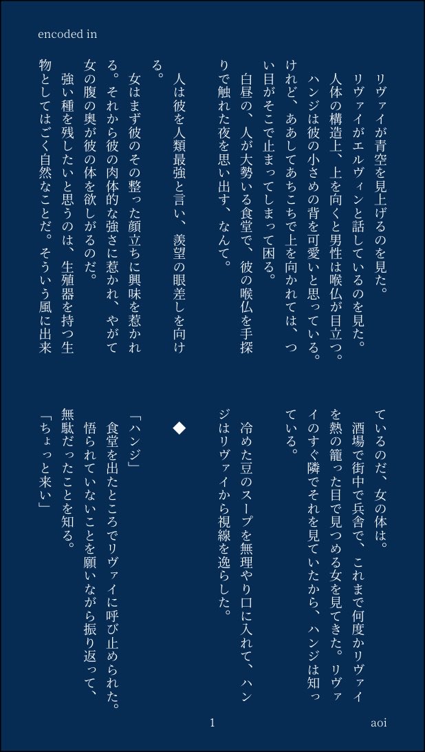 a01sngk's tweet photo. 原作軸リヴァハン。少し大人向け。
人間の、生物としての本能的なお話。
こういう温度感のリハも大好きなので！

(現パロとはだいぶ温度差あり) https://t.co/Sy8mF23xhE
